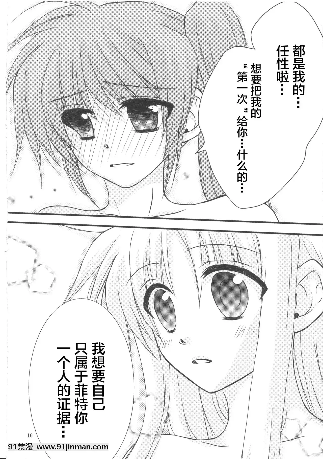 [新橋月白日語社漢化][こはぐら。(こはく。)]ハッピーチェリー2(魔法少女リリカルなのは)[動畫 bl 18禁 在線看]