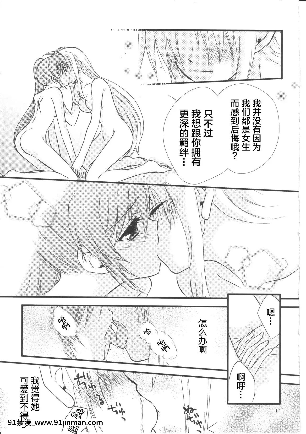 [新橋月白日語社漢化][こはぐら。(こはく。)]ハッピーチェリー2(魔法少女リリカルなのは)[動畫 bl 18禁 在線看]