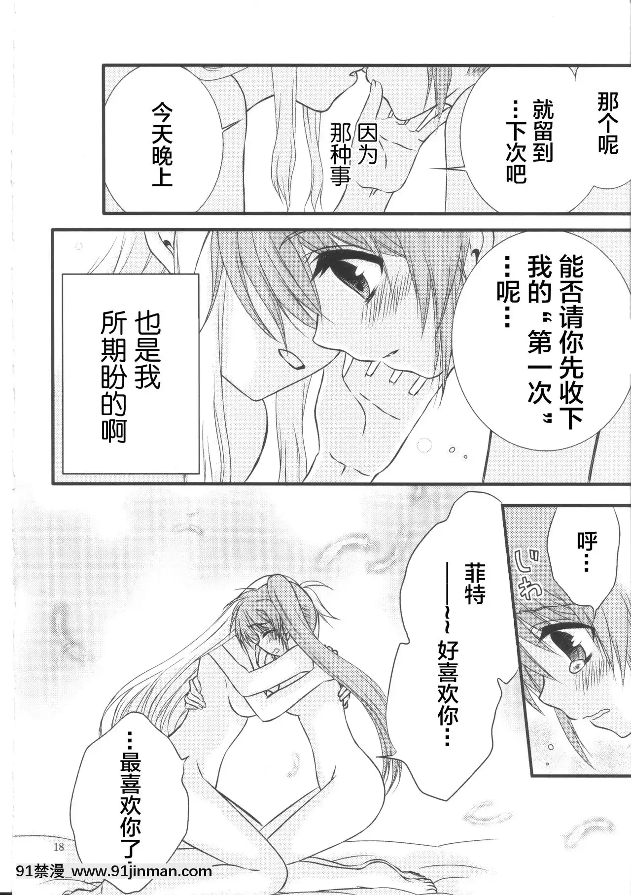 [新橋月白日語社漢化][こはぐら。(こはく。)]ハッピーチェリー2(魔法少女リリカルなのは)[動畫 bl 18禁 在線看]