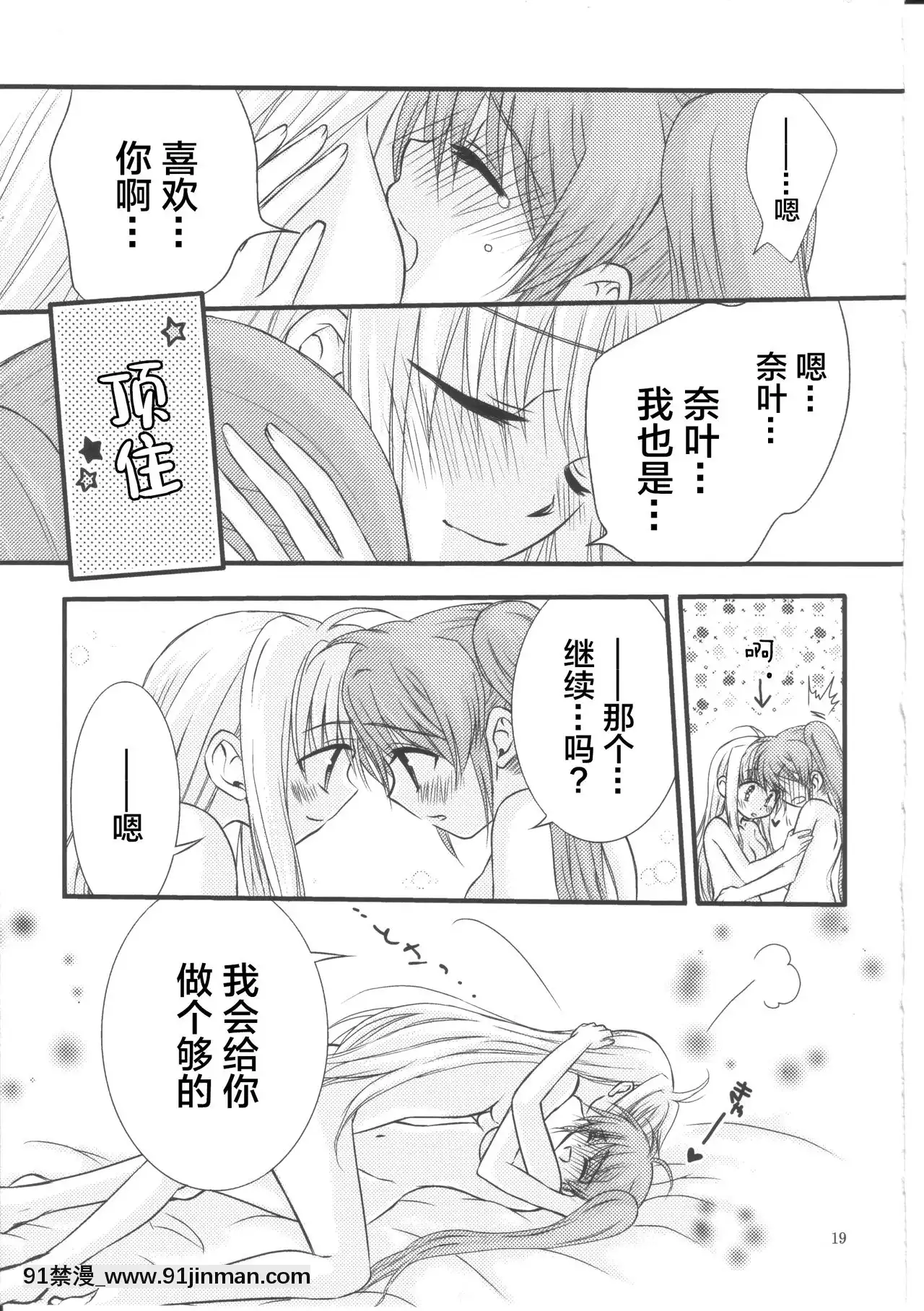 [新橋月白日語社漢化][こはぐら。(こはく。)]ハッピーチェリー2(魔法少女リリカルなのは)[動畫 bl 18禁 在線看]