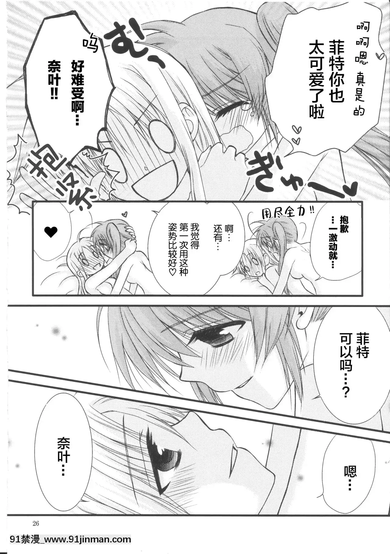 [新橋月白日語社漢化][こはぐら。(こはく。)]ハッピーチェリー2(魔法少女リリカルなのは)[動畫 bl 18禁 在線看]