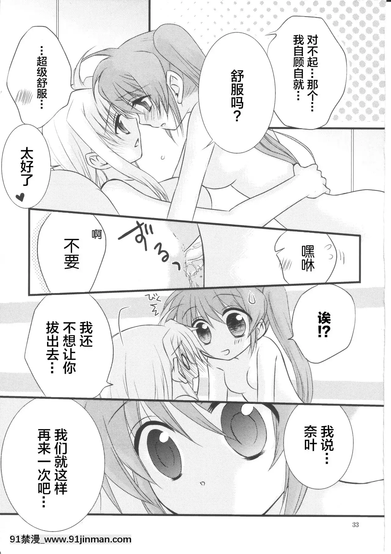 [新橋月白日語社漢化][こはぐら。(こはく。)]ハッピーチェリー2(魔法少女リリカルなのは)[動畫 bl 18禁 在線看]