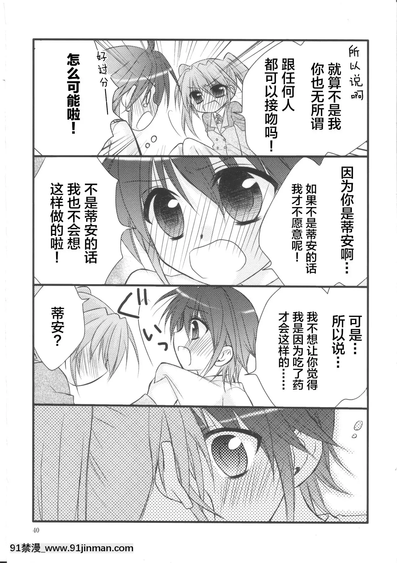 [新橋月白日語社漢化][こはぐら。(こはく。)]ハッピーチェリー2(魔法少女リリカルなのは)[動畫 bl 18禁 在線看]