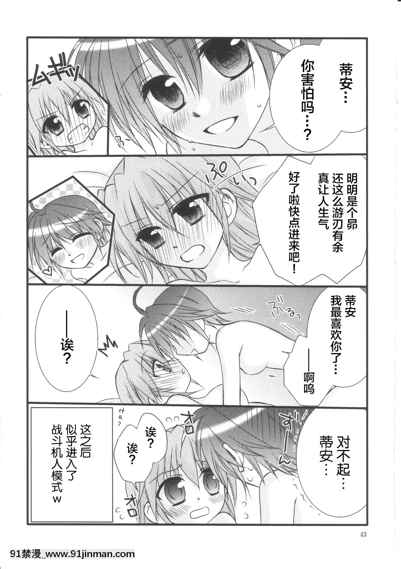 [新橋月白日語社漢化][こはぐら。(こはく。)]ハッピーチェリー2(魔法少女リリカルなのは)[動畫 bl 18禁 在線看]