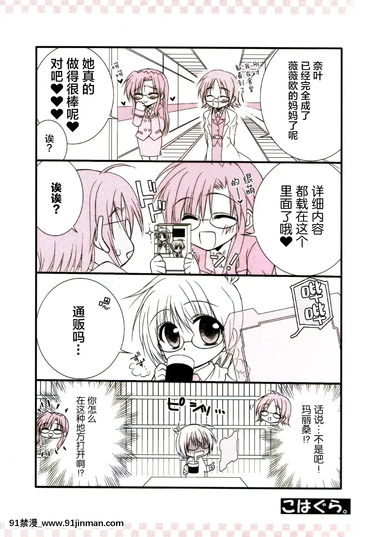 [新橋月白日語社漢化][こはぐら。(こはく。)]ハッピーチェリー2(魔法少女リリカルなのは)[動畫 bl 18禁 在線看]