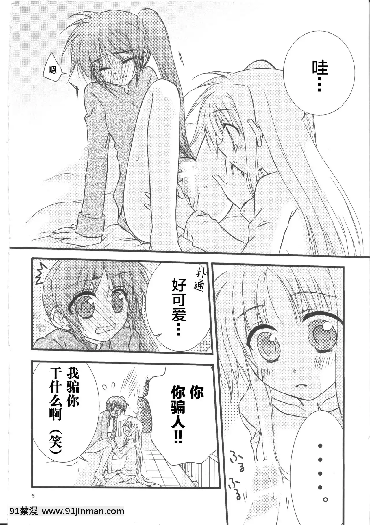[新橋月白日語社漢化][こはぐら。(こはく。)]ハッピーチェリー2(魔法少女リリカルなのは)[動畫 bl 18禁 在線看]