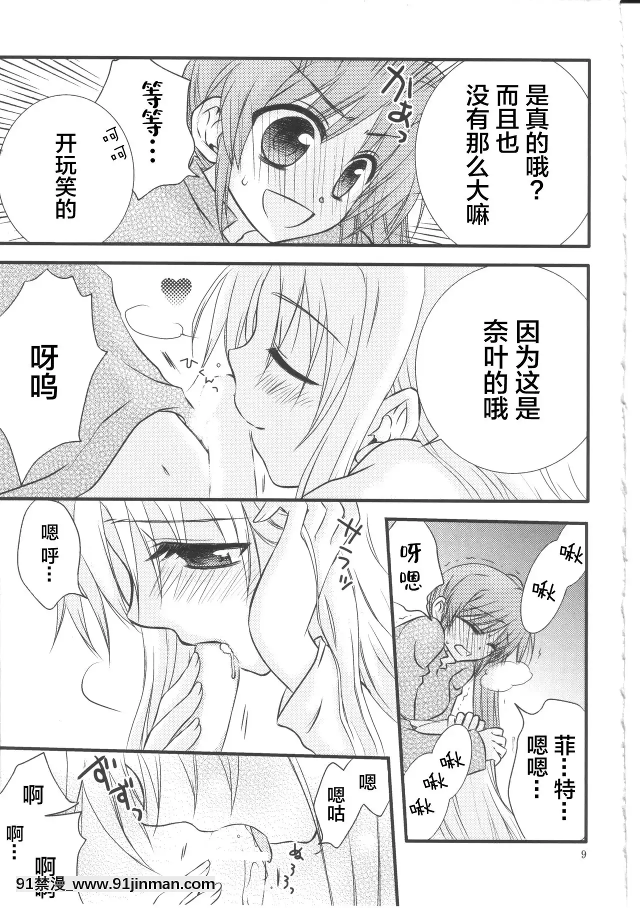 [新橋月白日語社漢化][こはぐら。(こはく。)]ハッピーチェリー2(魔法少女リリカルなのは)[動畫 bl 18禁 在線看]