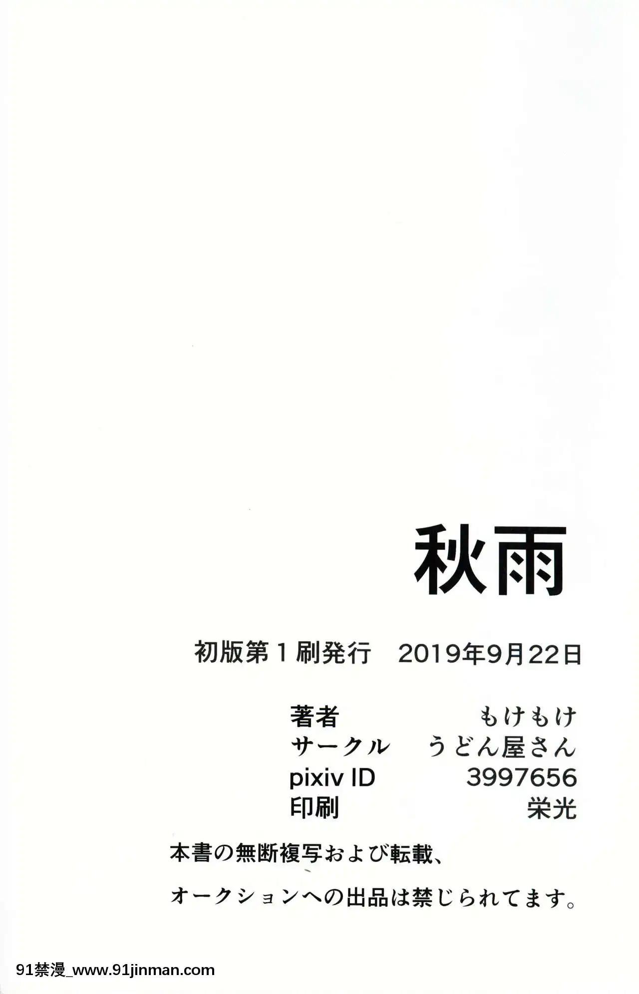 [逃亡者x新桥月白日语社汉化]（关西！野鸡8）[乌冬面店]秋雨[18h bus]