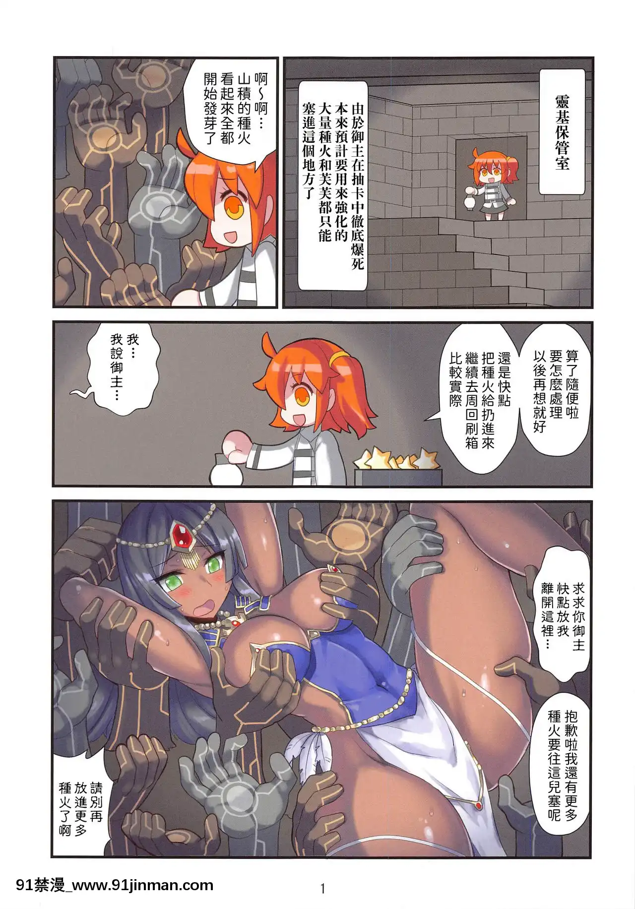 [路人漢化][雨樋座(Moiky)]虞美人先輩のカルデア地下虜囚生活(Fate╱GrandOrder)[bowman 1-18h]