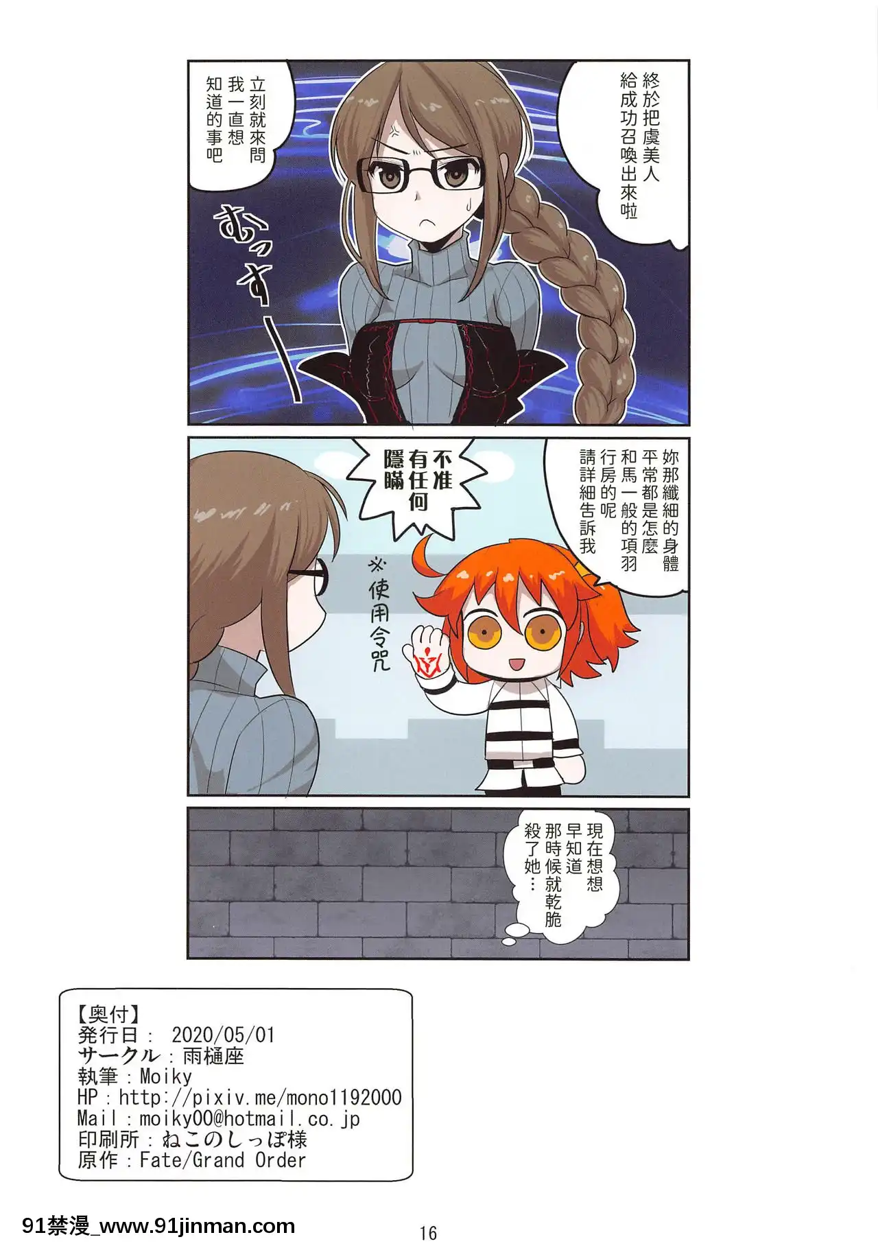 [路人漢化][雨樋座(Moiky)]虞美人先輩のカルデア地下虜囚生活(Fate╱GrandOrder)[bowman 1-18h]