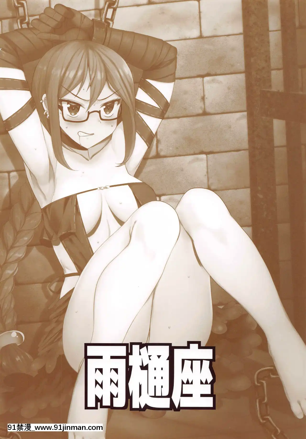 [路人漢化][雨樋座(Moiky)]虞美人先輩のカルデア地下虜囚生活(Fate╱GrandOrder)[bowman 1-18h]