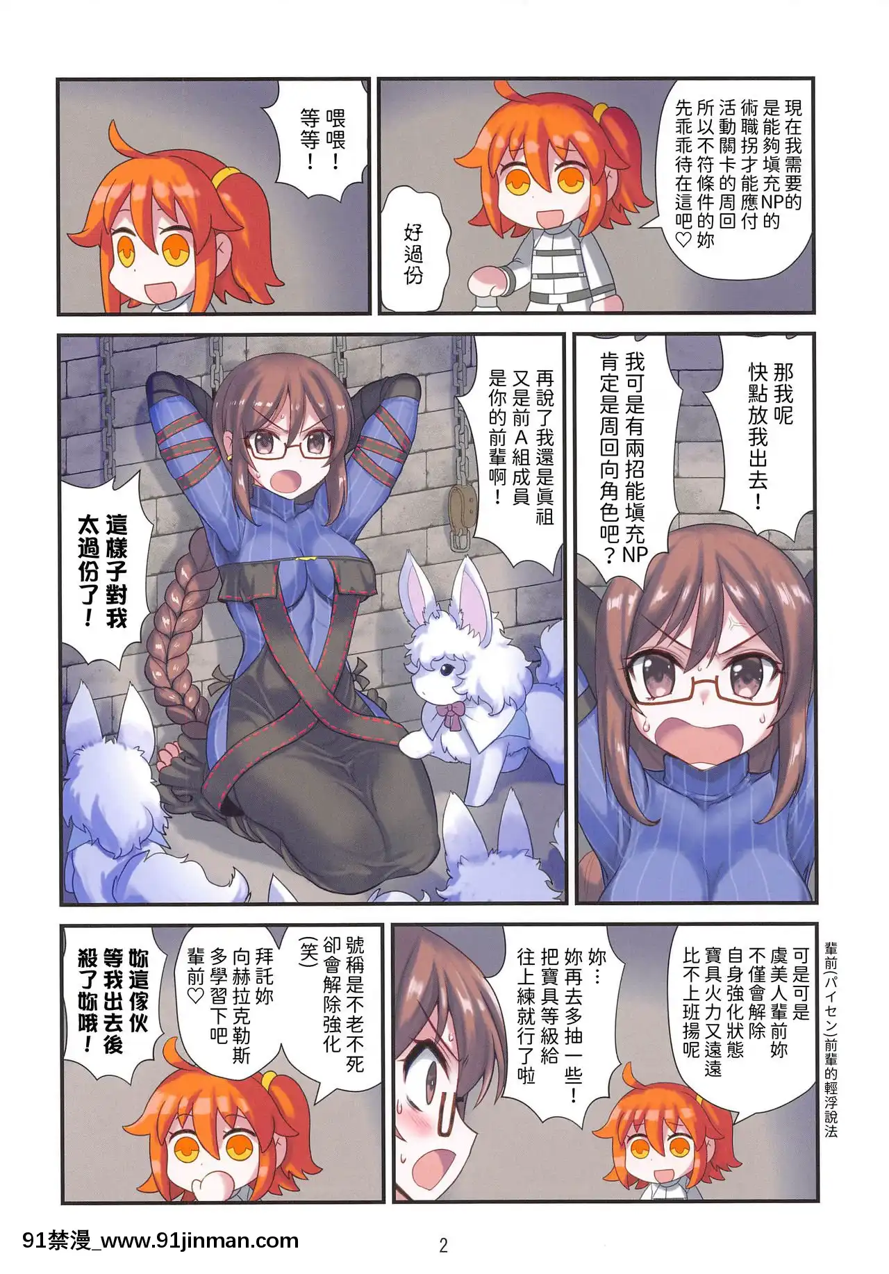[路人漢化][雨樋座(Moiky)]虞美人先輩のカルデア地下虜囚生活(Fate╱GrandOrder)[bowman 1-18h]