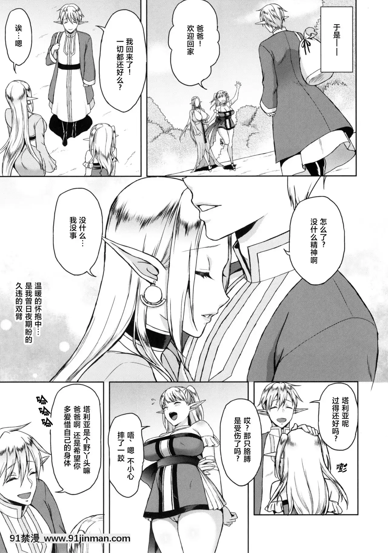 (C88)[H.B.A(うさぎなごむ)]快華-墮ちたエルフ妻[moyan個人漢化][h漫 排行]
