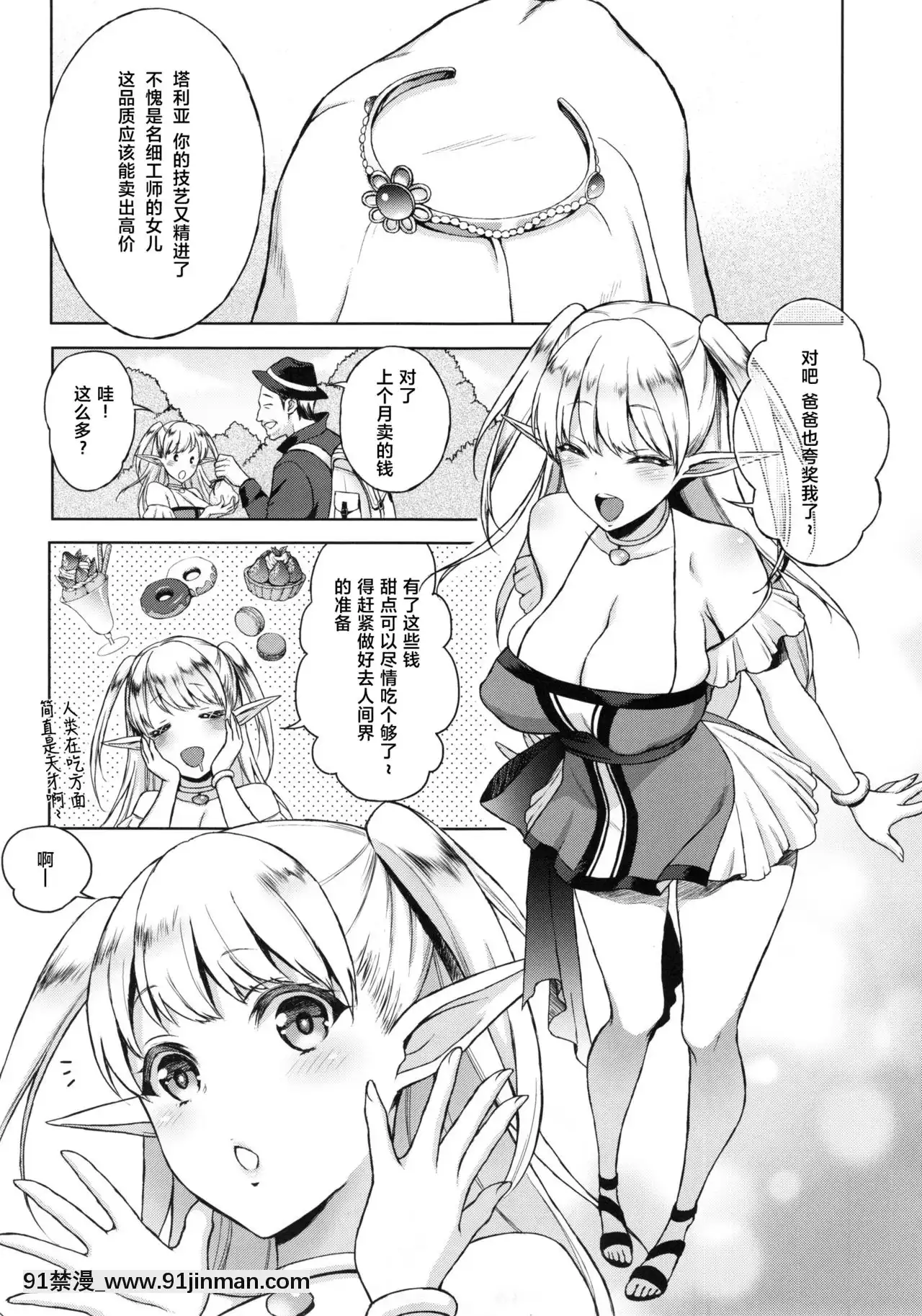 (C88)[H.B.A(うさぎなごむ)]快華-墮ちたエルフ妻[moyan個人漢化][h漫 排行]