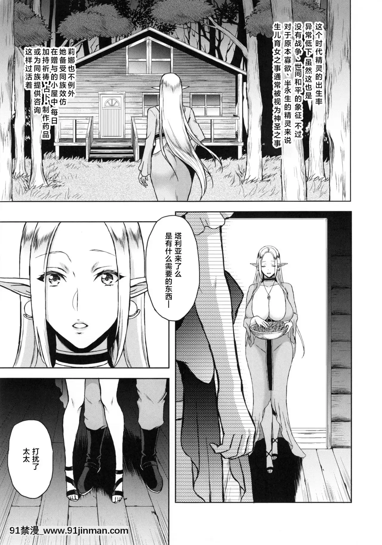 (C88)[H.B.A(うさぎなごむ)]快華-墮ちたエルフ妻[moyan個人漢化][h漫 排行]