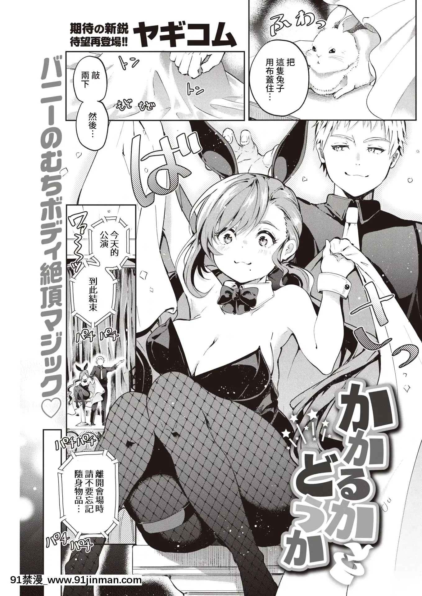 [ヤギコム]かかるかどうか(COMIC快楽天2021年7月號)[裸單騎漢化][DL版][bio 1100-18h-2 course hero unit 2]