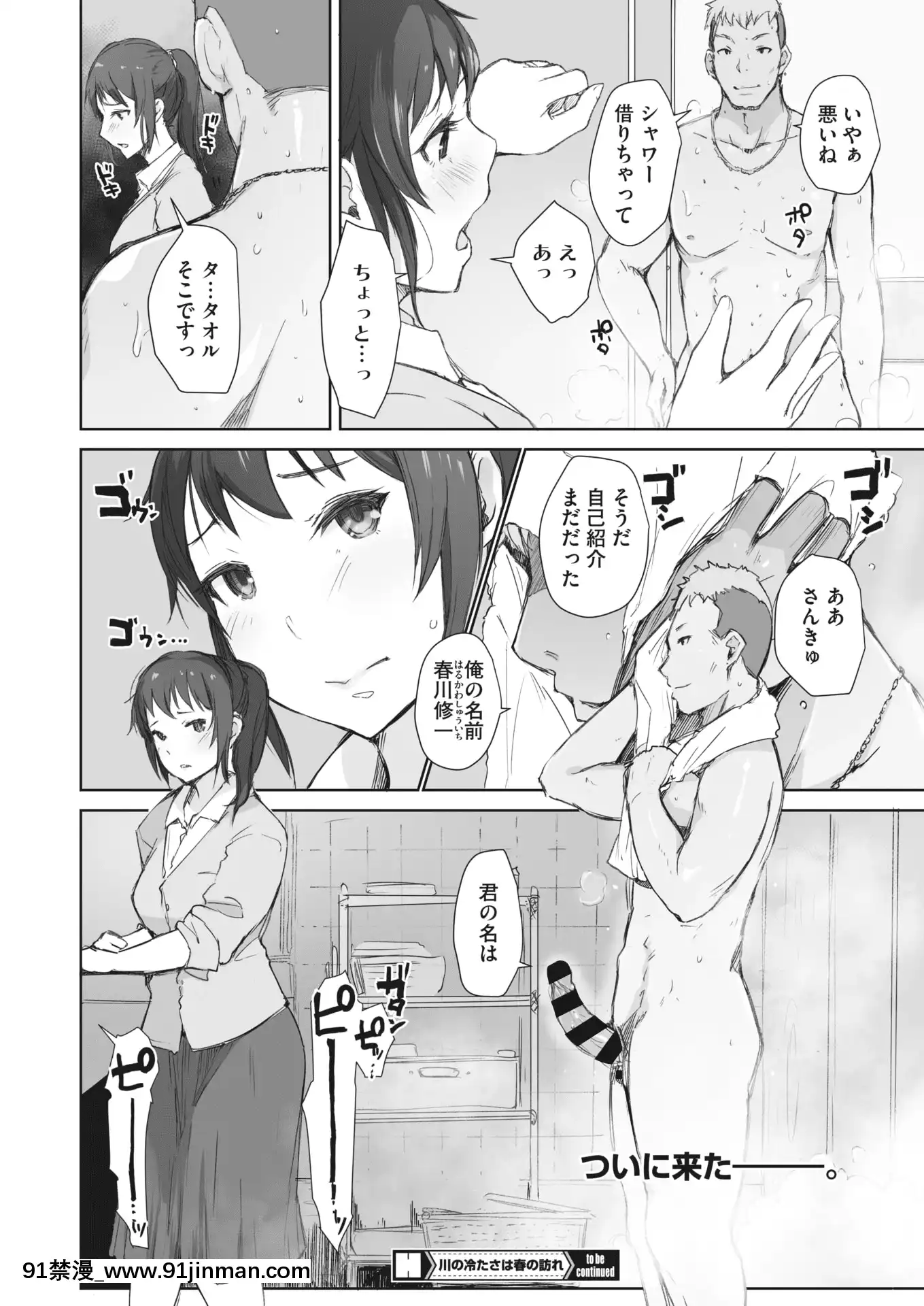 川の冷たさは春の訪れ(あらくれ)[akh wien station 18h]