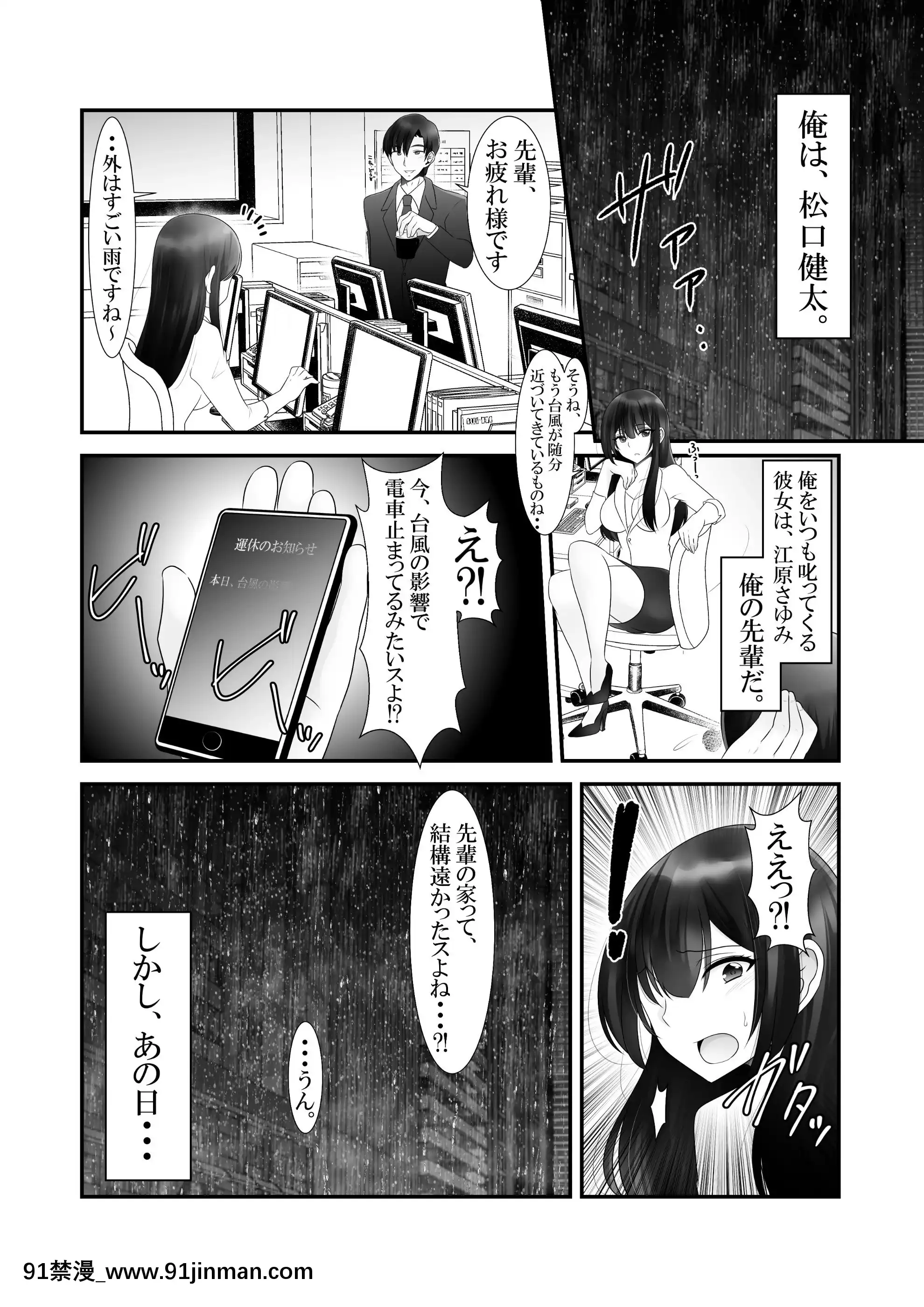 台風で電車が運休！？さゆみ先輩、俺達帰れなくなっちゃいましたけど、今夜どうします・・？[drl 18h]