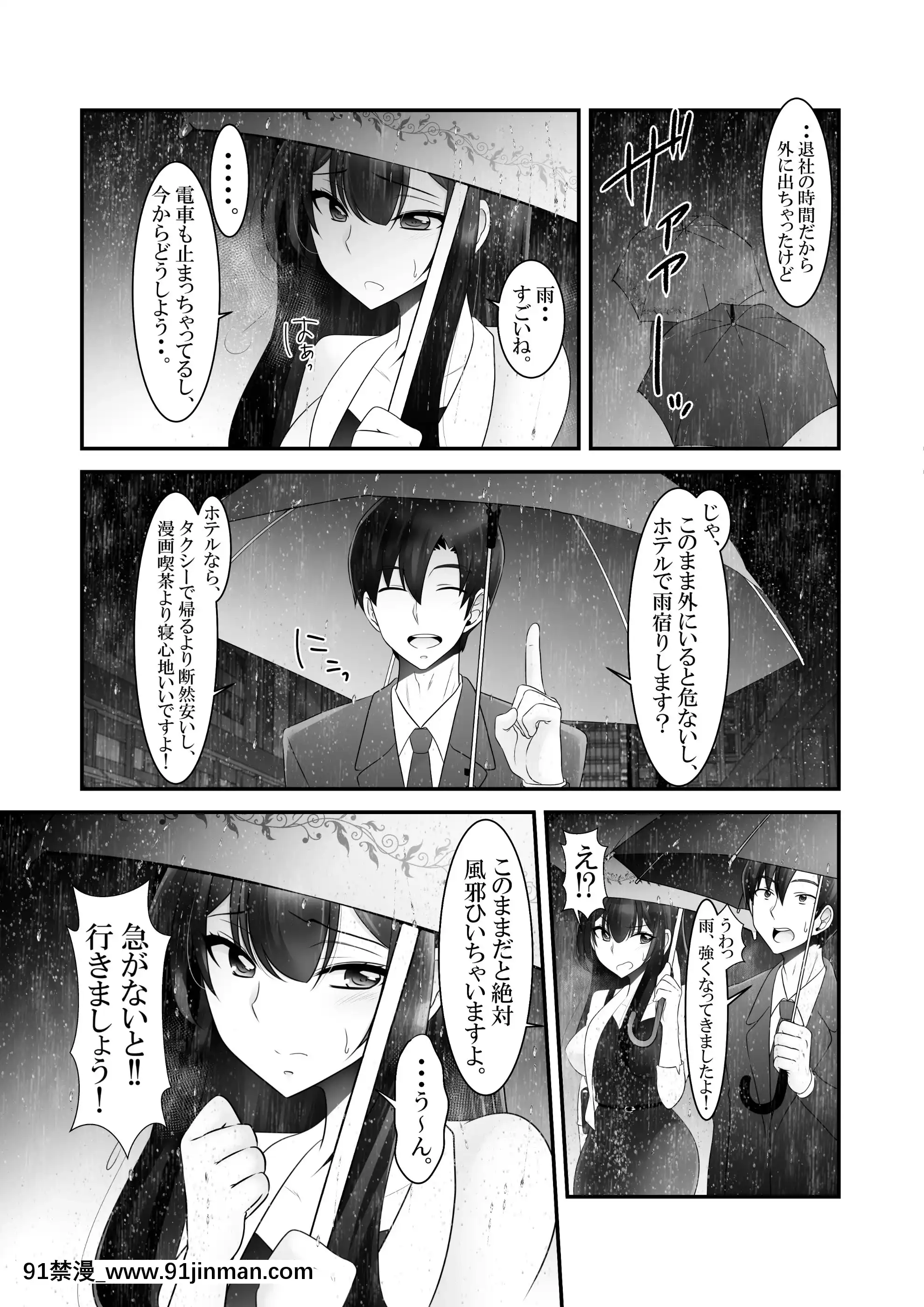 台風で電車が運休！？さゆみ先輩、俺達帰れなくなっちゃいましたけど、今夜どうします・・？[drl 18h]
