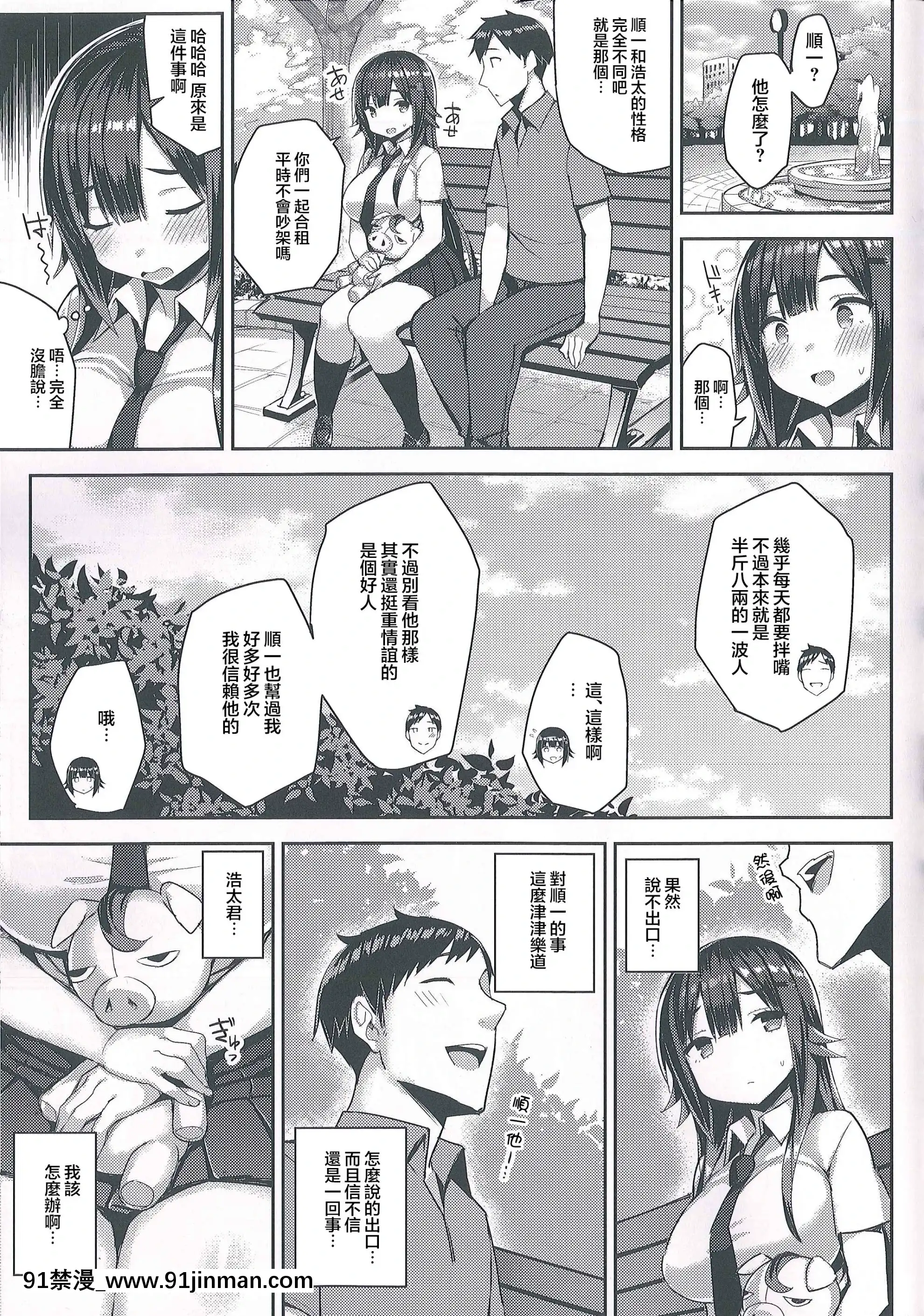 (C92)[ゐちぼっち(一宮夕羽)]むちむちスク水彼女をもっとめちゃくちゃNTRたい本[不可視漢化][女帝 h漫]