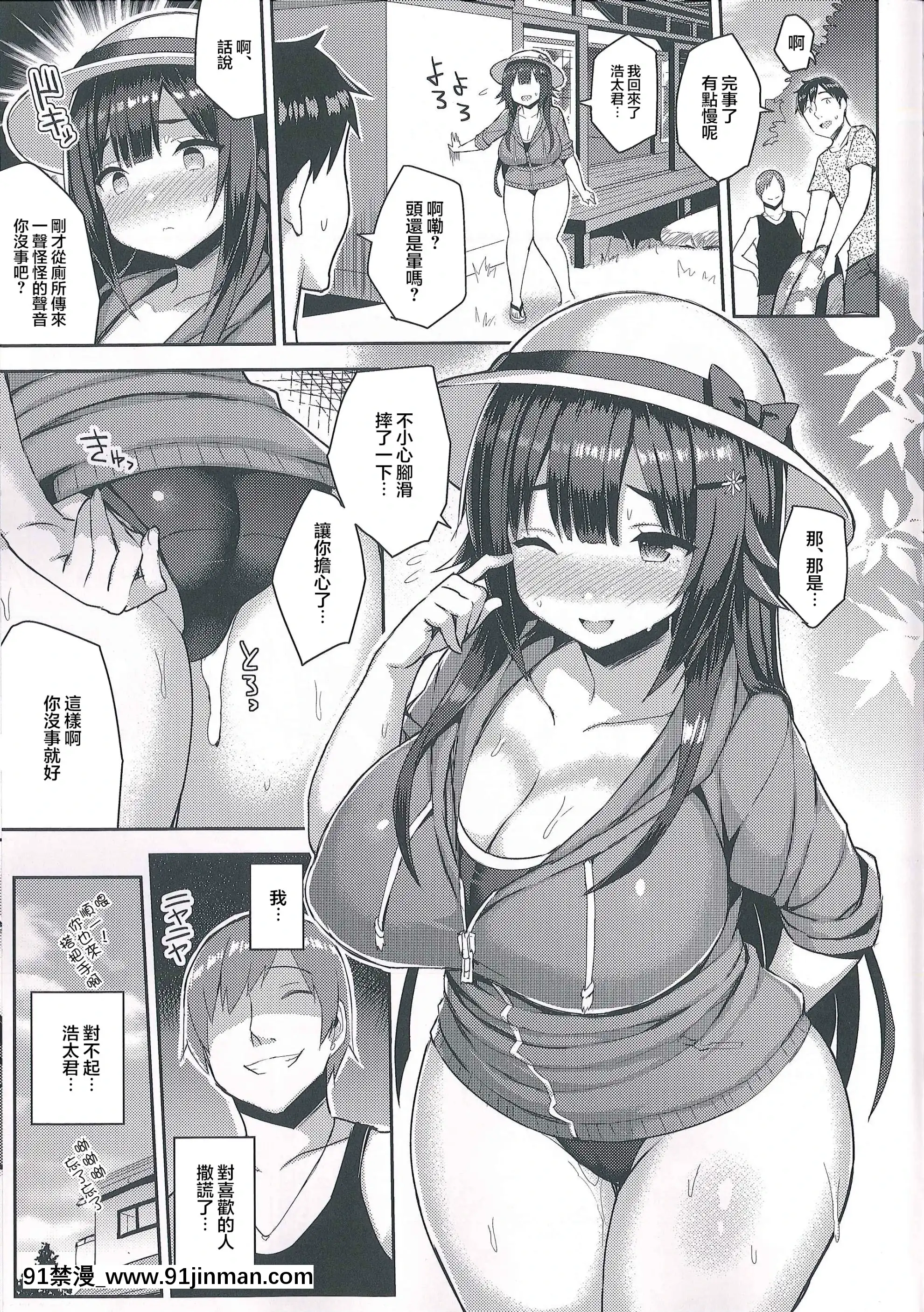 (C92)[ゐちぼっち(一宮夕羽)]むちむちスク水彼女をもっとめちゃくちゃNTRたい本[不可視漢化][女帝 h漫]