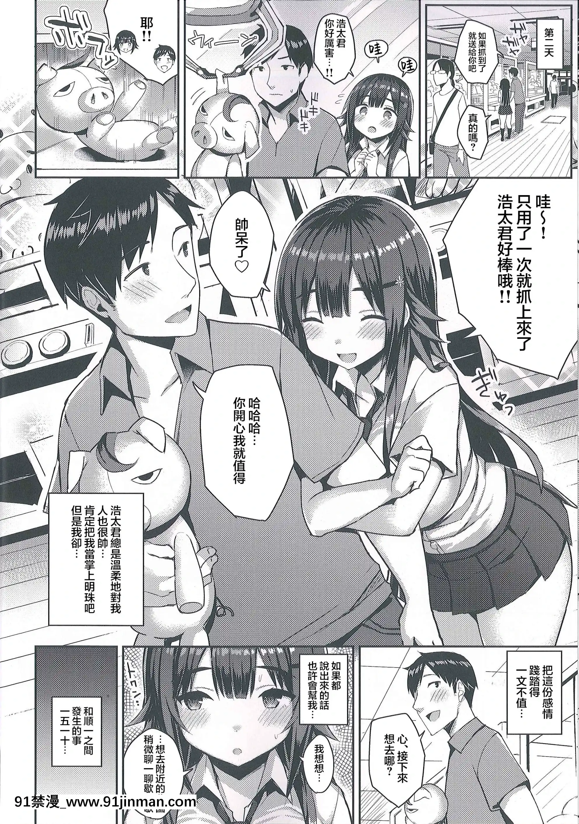 (C92)[ゐちぼっち(一宮夕羽)]むちむちスク水彼女をもっとめちゃくちゃNTRたい本[不可視漢化][女帝 h漫]