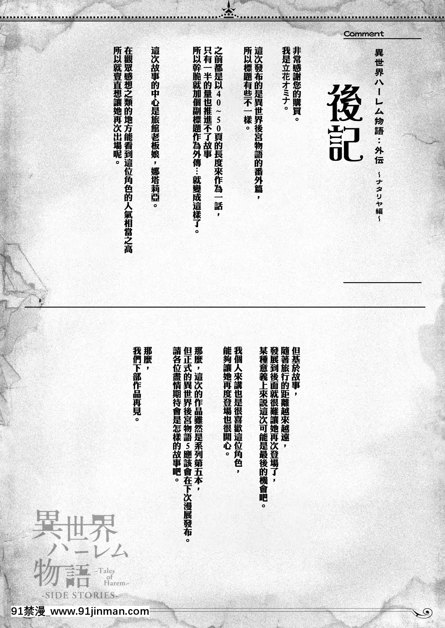 [立花オミナ]異世界ハーレム物語1-6.5+外傳[色情漫畫 ntr]