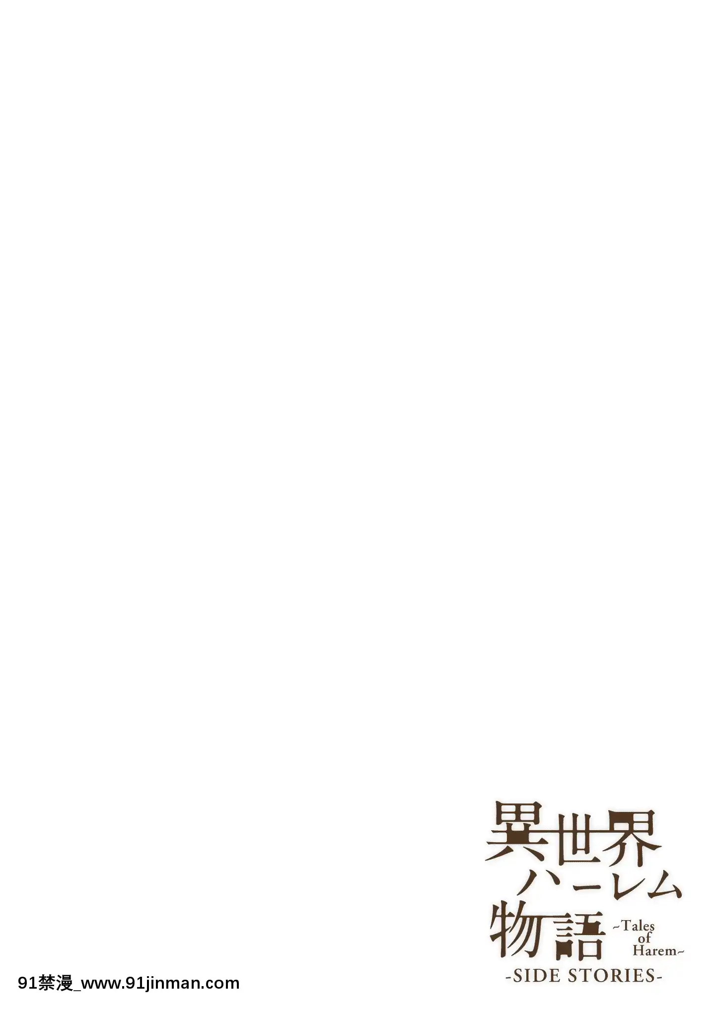[立花オミナ]異世界ハーレム物語1-6.5+外傳[色情漫畫 ntr]