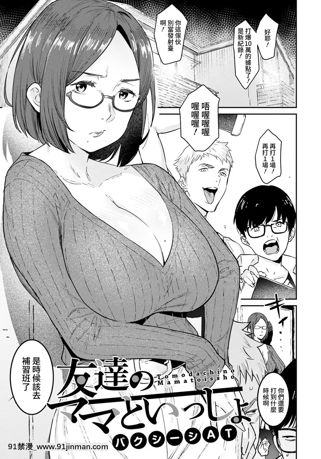 [バクシーシAT]友達のママといっしょ(ANGEL倶楽部2021年7月號)[裸單騎漢化][DL版][c quenze 18h]