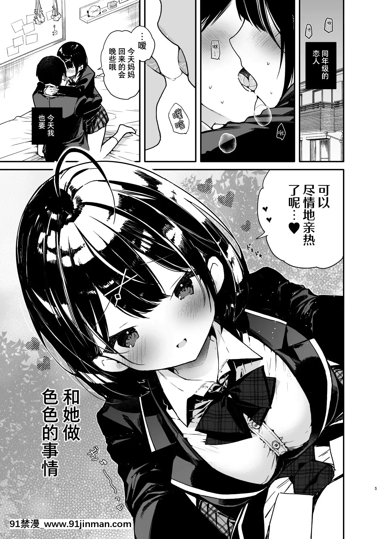 【韩国 h漫画】[无糖红茶]彼女と究极のいちゃいちゃえっち[打嗝汉化组×两面包夹汉化组][DL版]