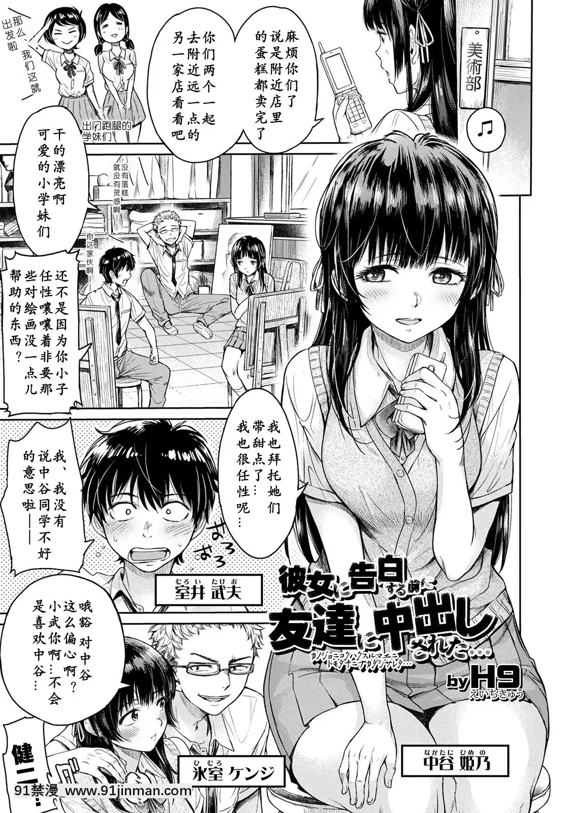 [H9]彼女に告白する前に友達に中出しされた…1-3[中國翻訳][citrus h漫]
