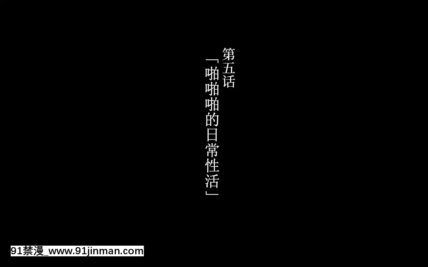 [かわはぎ亭]合體！抜けない！？～交尾したまま日常性活～[不咕鳥漢化組][色情漫畫 純愛]