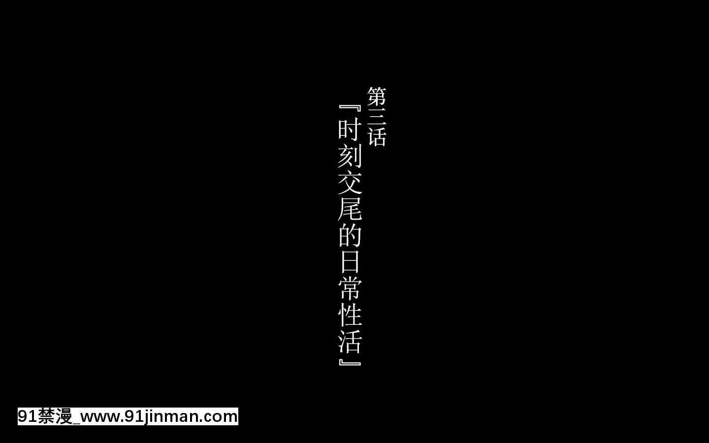 [かわはぎ亭]合體！抜けない！？～交尾したまま日常性活～[不咕鳥漢化組][色情漫畫 純愛]