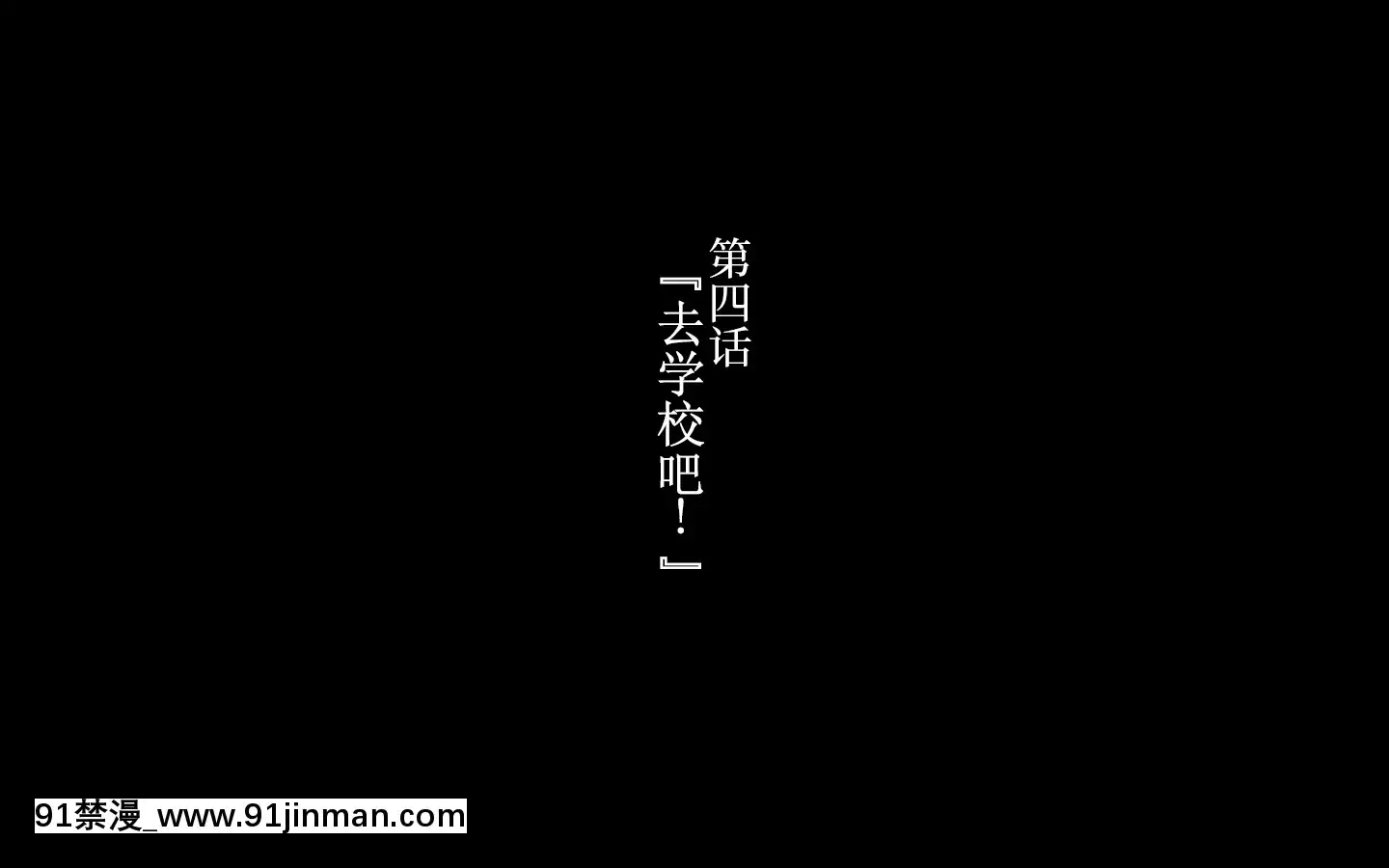 [かわはぎ亭]合體！抜けない！？～交尾したまま日常性活～[不咕鳥漢化組][色情漫畫 純愛]