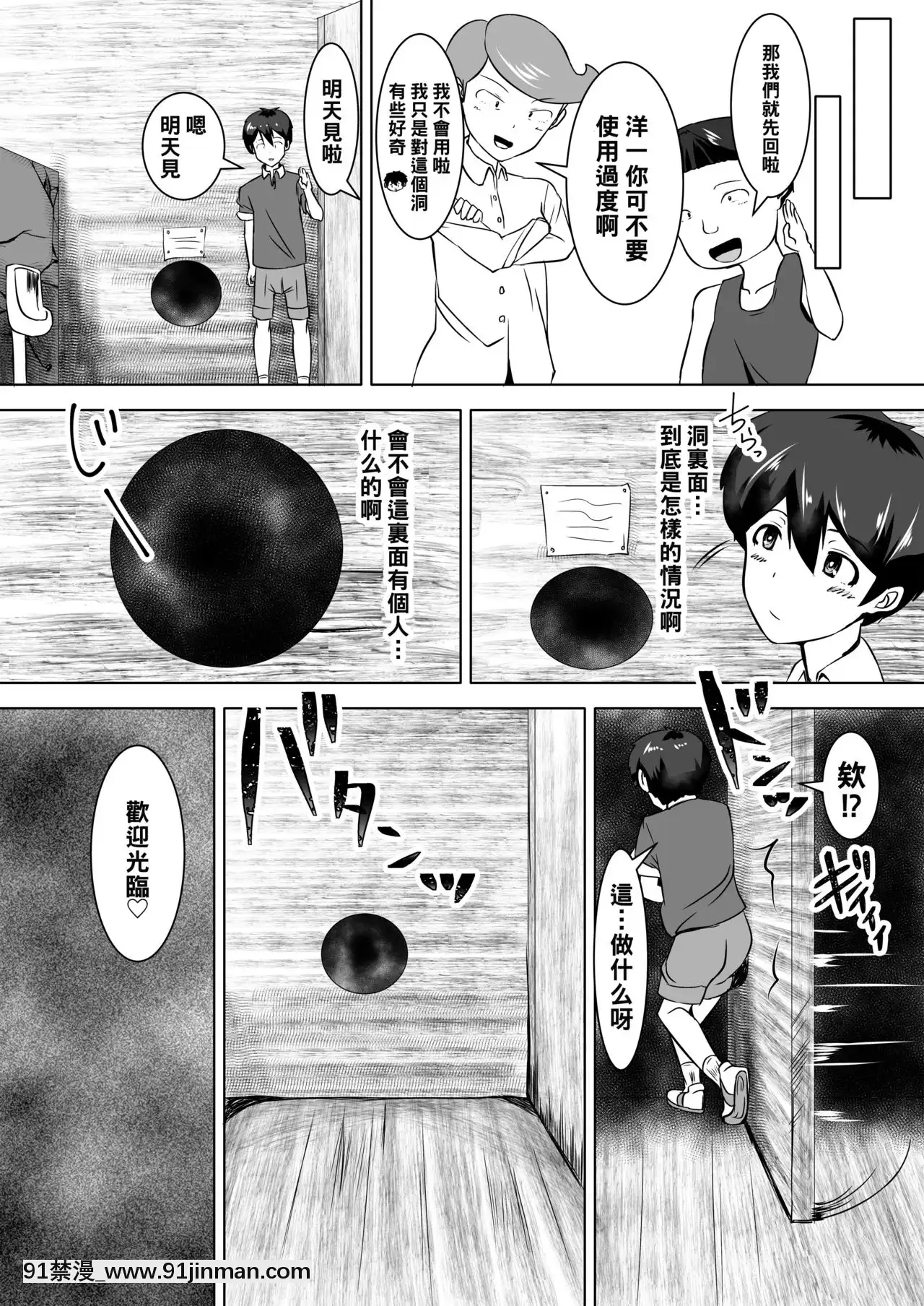 [よったんち(ヨッタン)]おねショタ[黑條漢化][扶他 h漫]