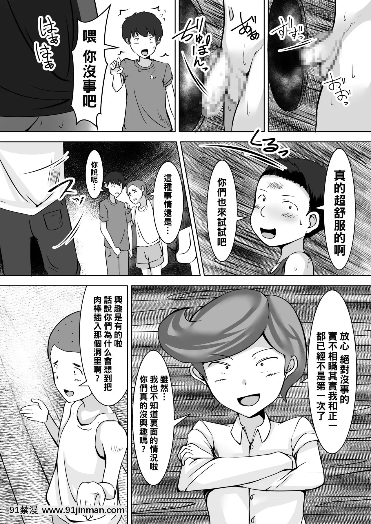 [よったんち(ヨッタン)]おねショタ[黑條漢化][扶他 h漫]