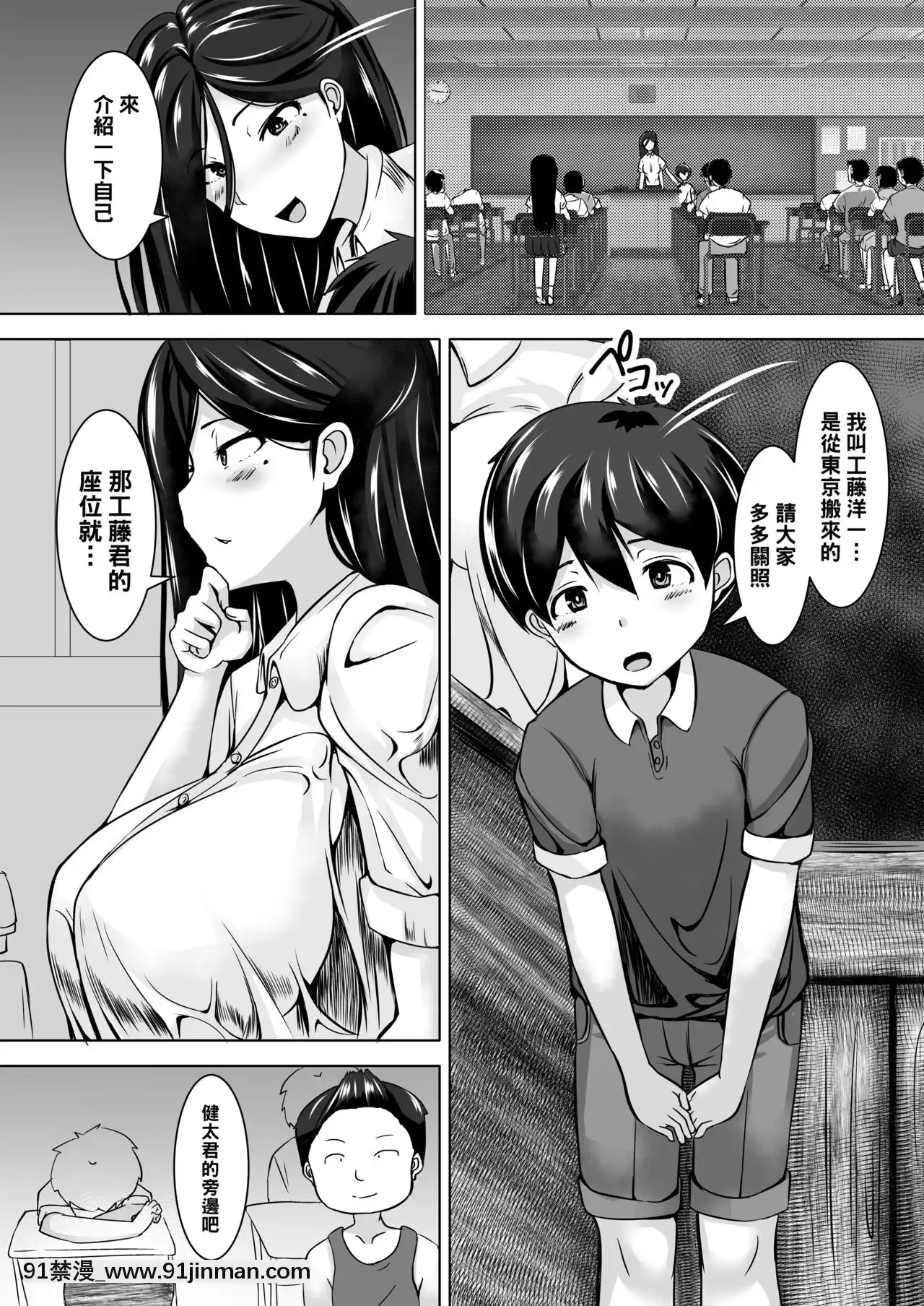 [よったんち(ヨッタン)]おねショタ[黑條漢化][扶他 h漫]