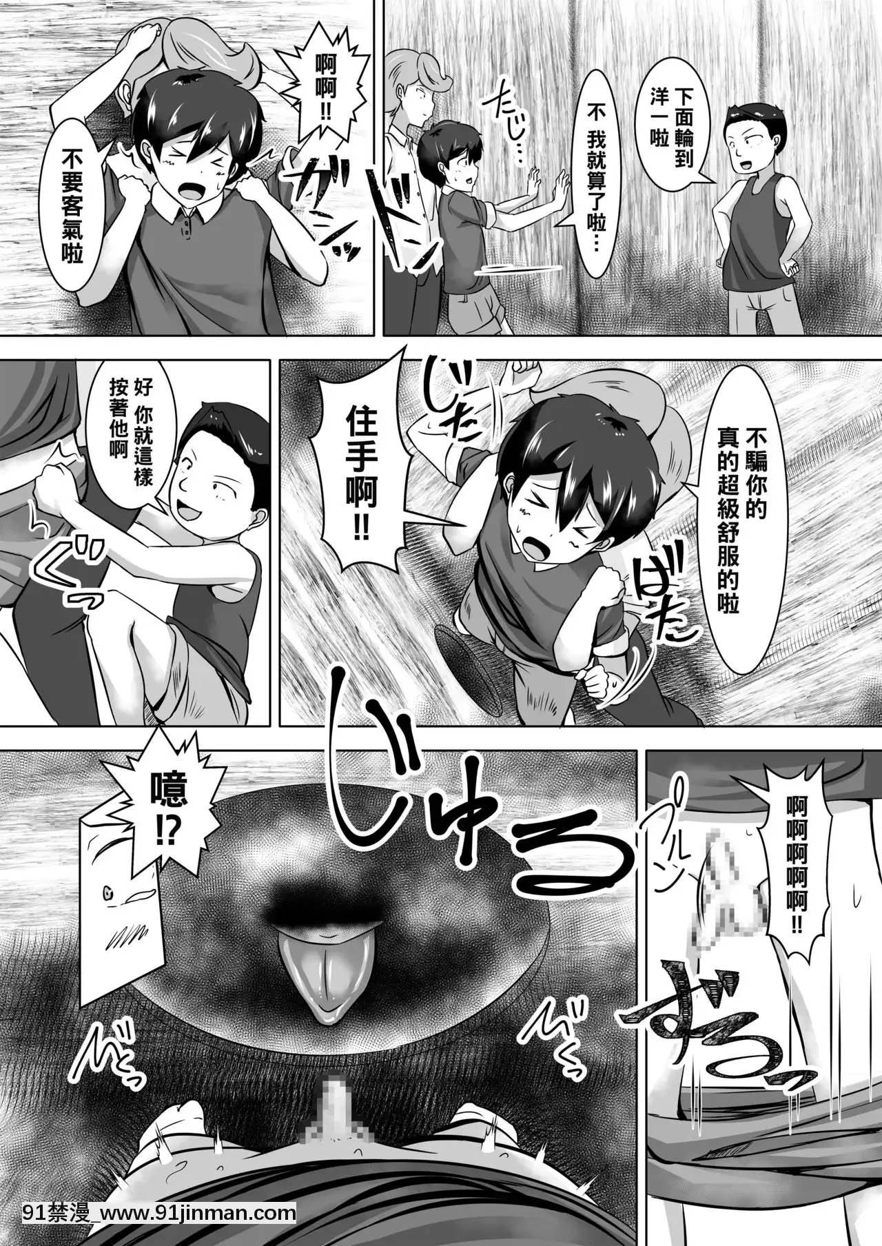[よったんち(ヨッタン)]おねショタ[黑條漢化][扶他 h漫]