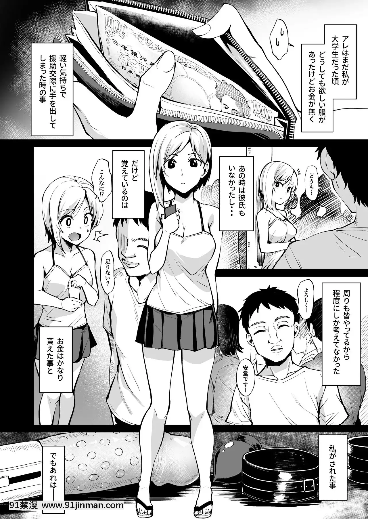 足枷～人妻はいつも調教される運命に～[necklace holder 18h]