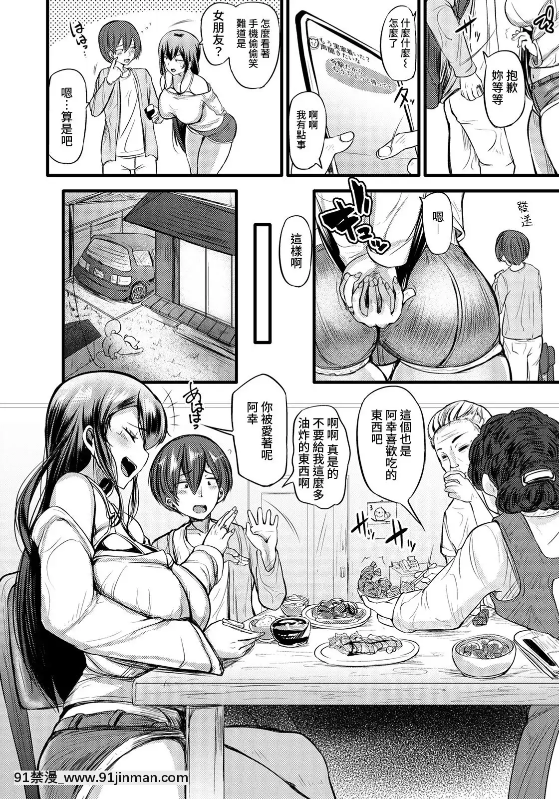 [ヨッタン]略奪愛～幼馴染の強引アナルセックス～(ANGEL倶楽部2021年5月號)[裸單騎漢化][Digital][gf 18h w]