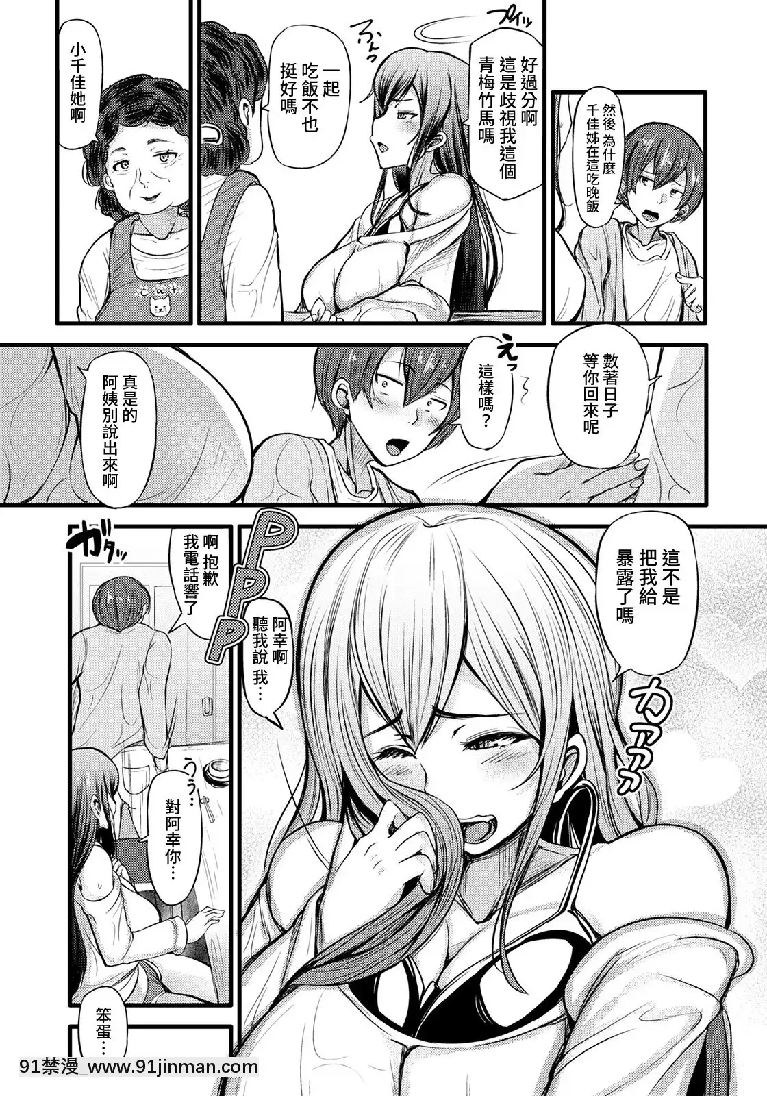 [ヨッタン]略奪愛～幼馴染の強引アナルセックス～(ANGEL倶楽部2021年5月號)[裸單騎漢化][Digital][gf 18h w]