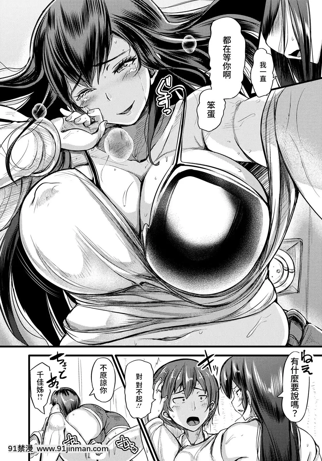 [ヨッタン]略奪愛～幼馴染の強引アナルセックス～(ANGEL倶楽部2021年5月號)[裸單騎漢化][Digital][gf 18h w]