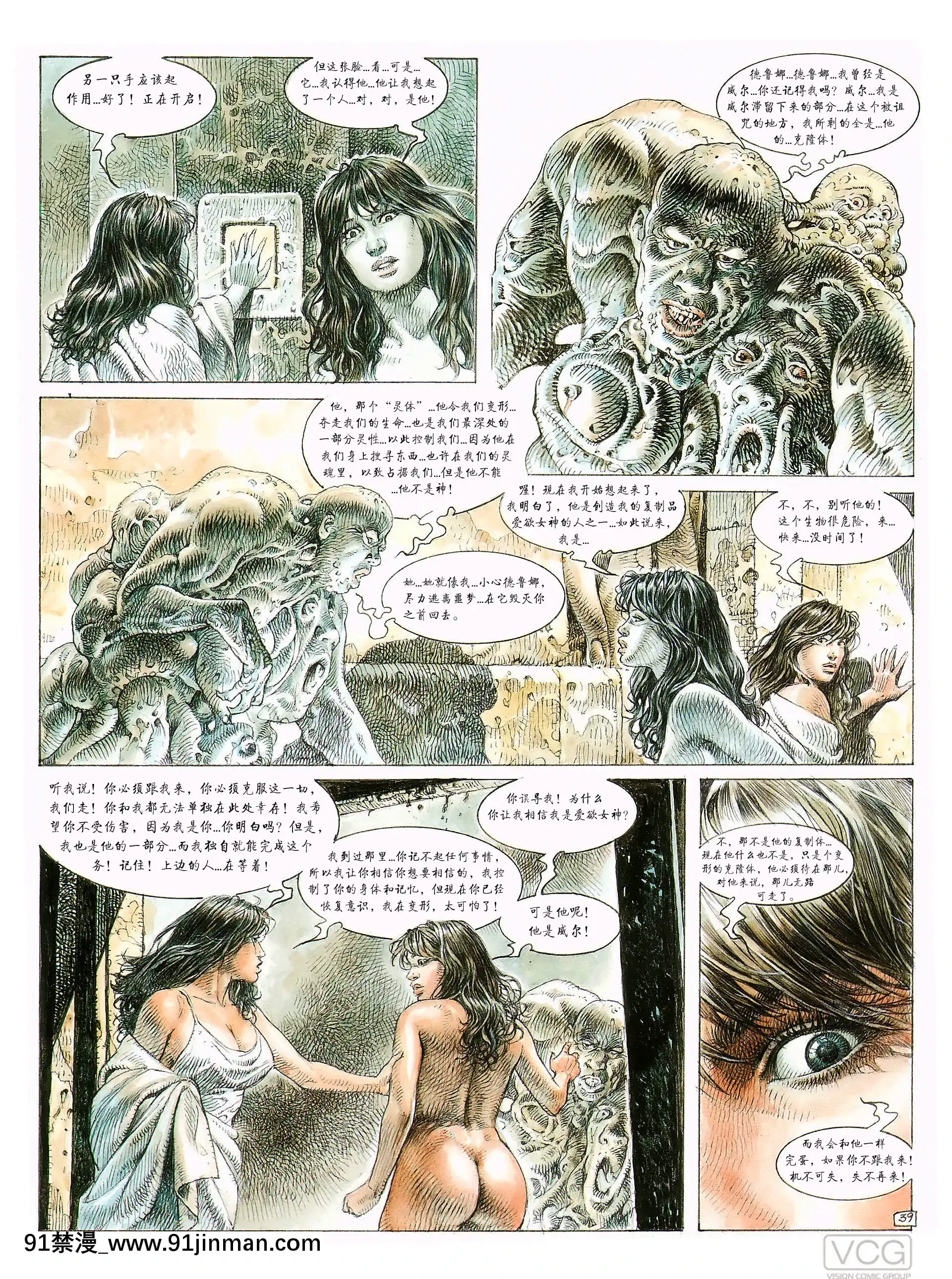 [VCG汉化][PaoloEleuteriSerpieri]Druuna6 Aphrodisia[駄菓子 成人漫画]