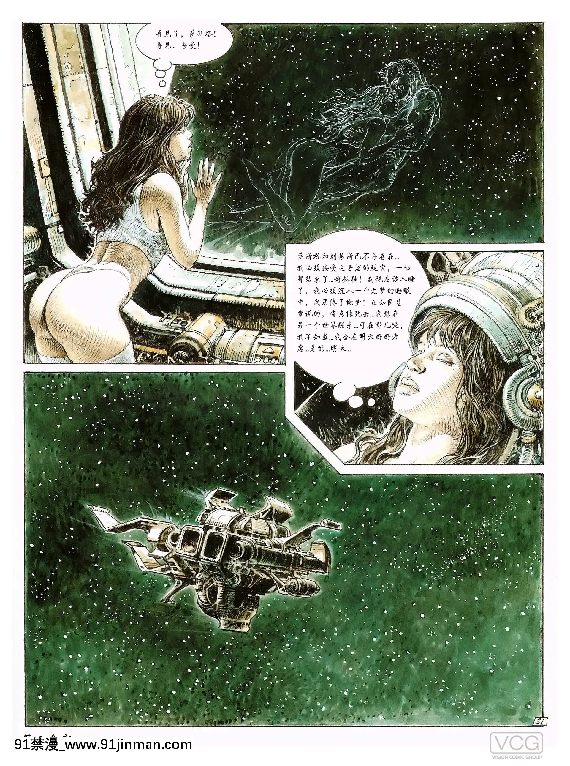 [VCG汉化][PaoloEleuteriSerpieri]Druuna6 Aphrodisia[駄菓子 成人漫画]