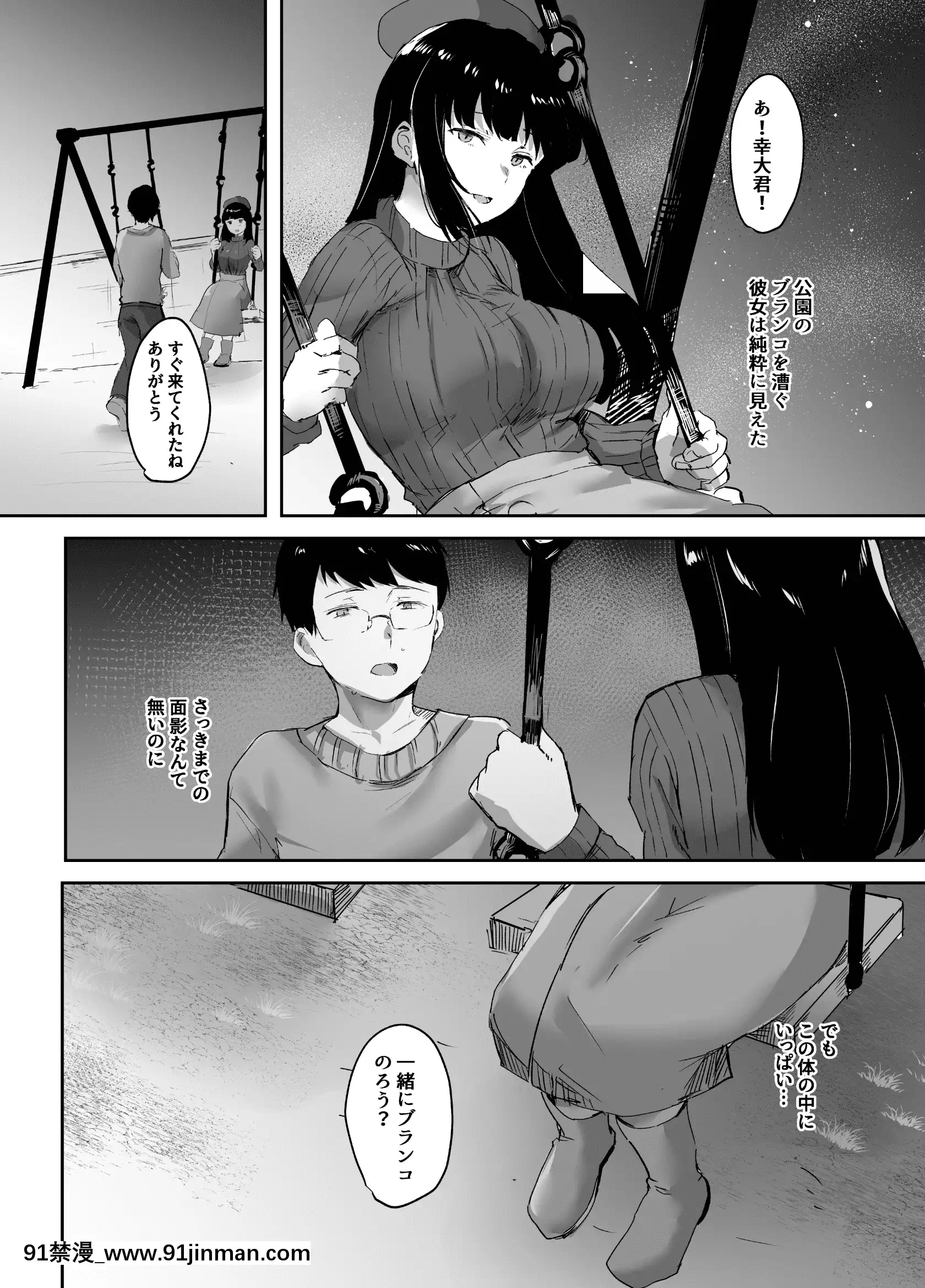 (サブリミナル大回転)浮気な彼女の心はぼくのもの[娜美 h漫 三貓]