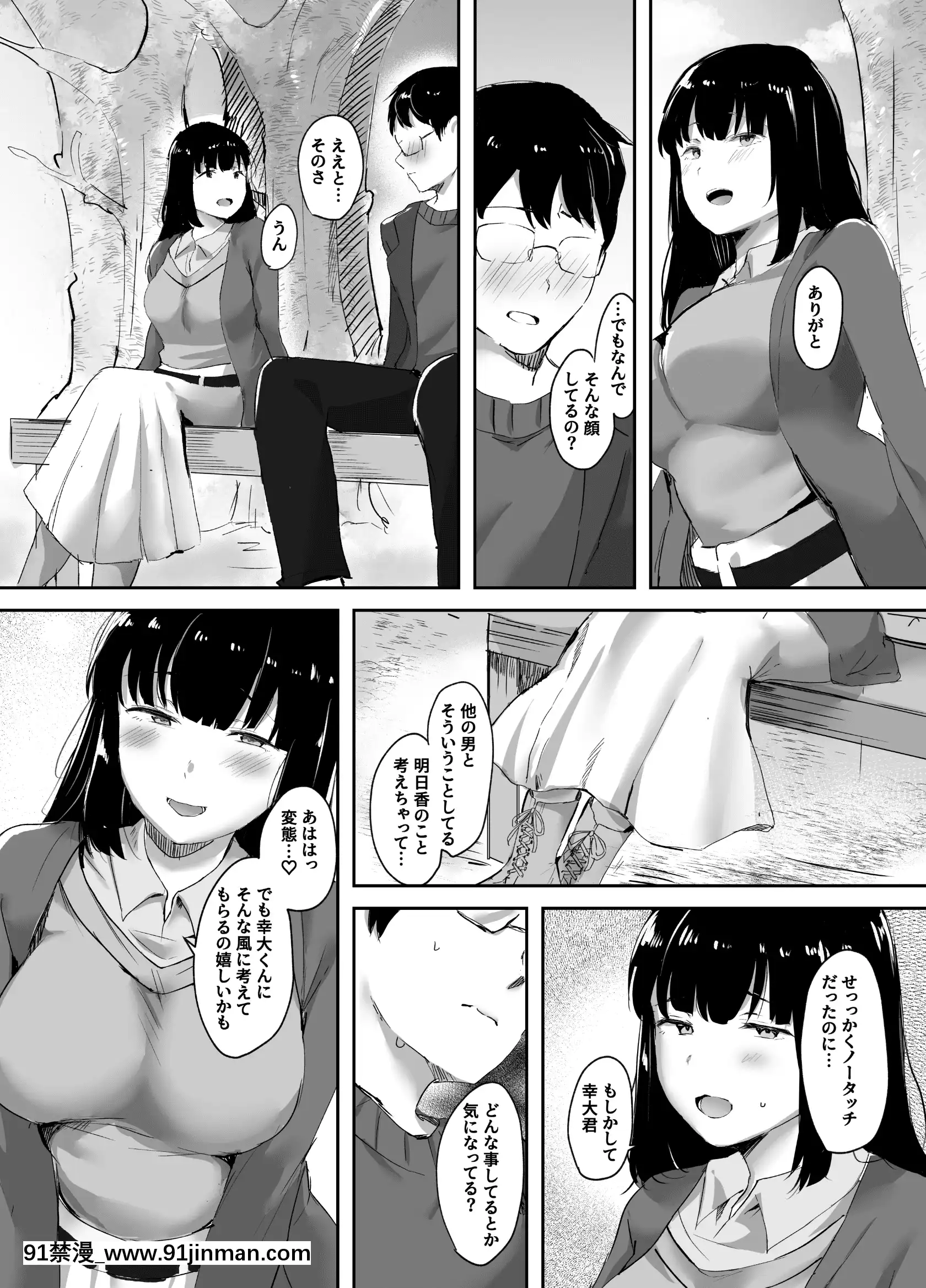 (サブリミナル大回転)浮気な彼女の心はぼくのもの[娜美 h漫 三貓]