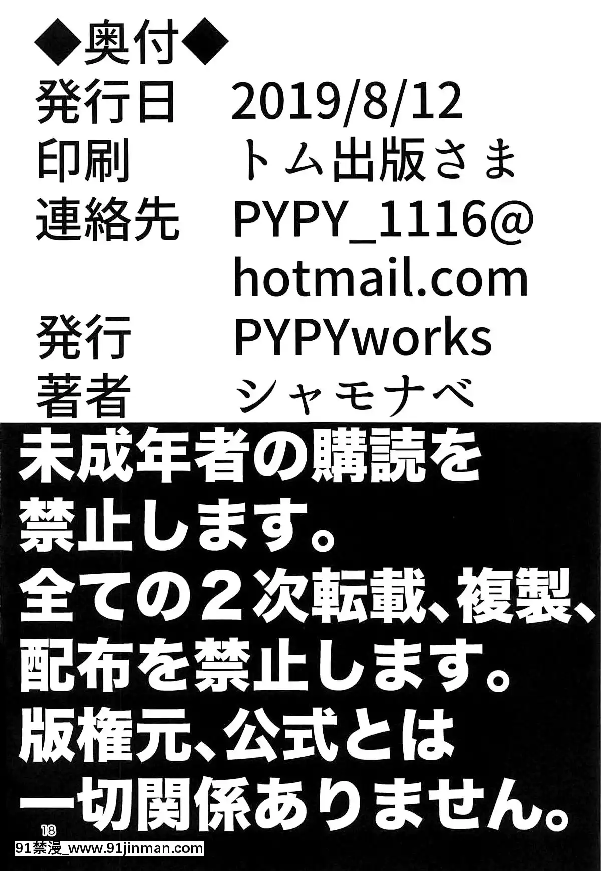 (C96)[PYPYworks(シャモナベ)]へぇ、摩美々早口で喋れるじゃん(アイドルマスターシャイニーカラーズ)[中国翻訳][2q 8n 11c 12b 14g 15t 17s 18h 20e]