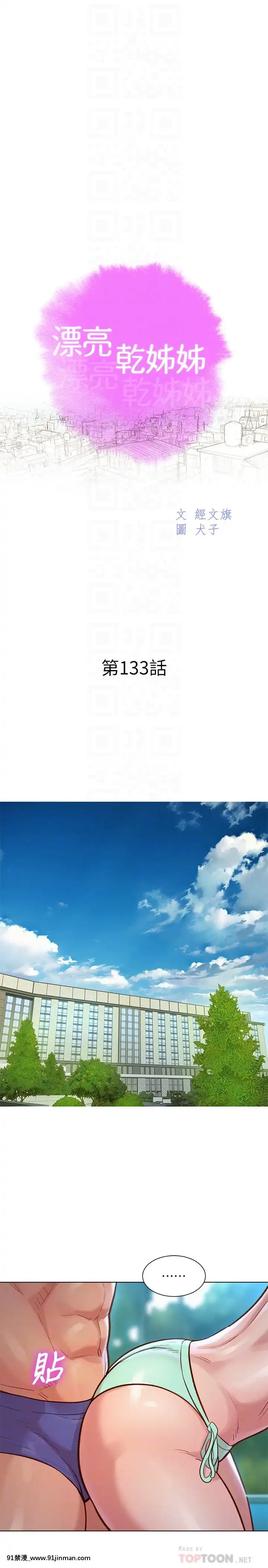 漂亮乾姊姊133-134話[ariens 5-18h]
