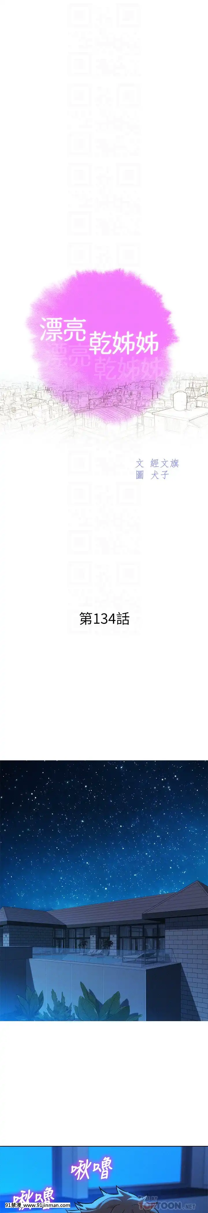 漂亮乾姊姊133-134話[ariens 5-18h]