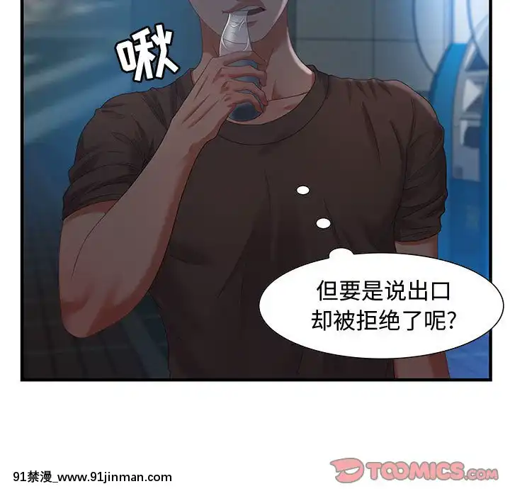 零距離聊天室17-18話[戰鬥員派遣中 h漫]